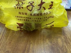 -召稼楼永茂昌粽子大王