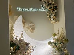 -PARFUM FLORAL花境法餐(南京首店)