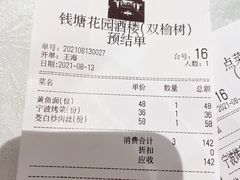 -钱塘花园·宁波菜