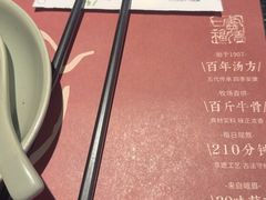 -盡膳口福·百年汤方火锅(科华北路店)