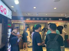 -金谷园饺子馆(北邮总店)