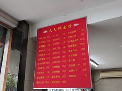 -天天鲜面馆(衡山路店)