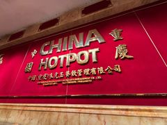 -朱光玉火锅馆(龙阳广场店)