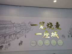 -老绥元烧麦·家常菜(体育场店)