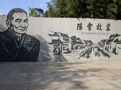 -陈云纪念馆