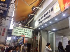 -珍妮曲奇聪明小熊(上环店)