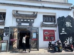 -徽三说·土徽菜·中国徽菜连锁品牌(一中店)