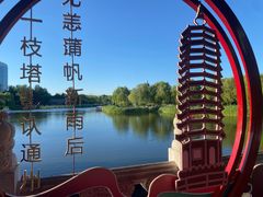 -西海子公园
