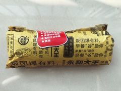 早餐双色爆有料饭团-永和大王(蛙嫩鸡香煲煲鲜·军博店)