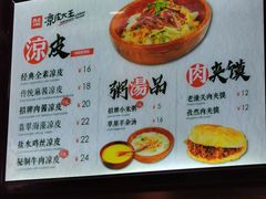 菜单-西北杂粮筐手工面凉皮(来福士店)