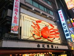 -蟹道乐(道顿堀本店)