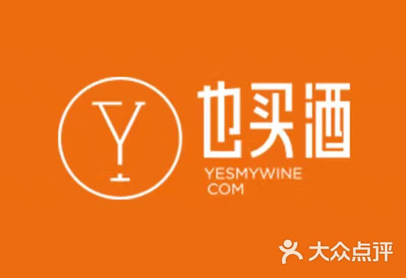 也买酒(开阳里店)图片 第5张