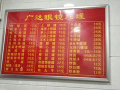 -广达眼镜炖罐(广达店)