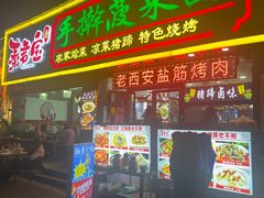 -秦君宝手擀菠菜面(金花路店)