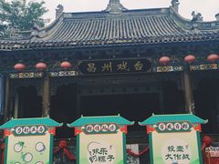 -昌州古城