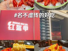 -红盔甲·小龙虾(人民广场店)