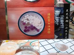 -甜心闲生传统手工冰粉(人民广场店)