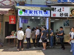 门面-贾家饦饦馍(回民街店)
