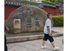 -青岛崂山太清宫