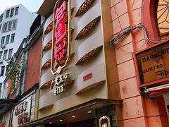 门面-包道广式点心专门店(东山口店)