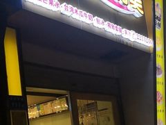 门面-斯利美(禾祥西路店)