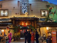 -昆虫窝子·特色云南菜(拓东路总店)