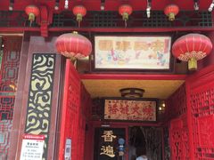 门面-铸钟褡裢火烧(西三环紫竹桥店)