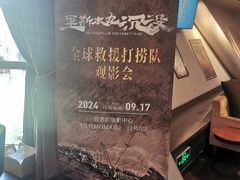 -和美电影艺术中心(万国城店)