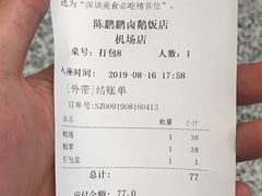 账单-陈鹏鹏潮汕菜(宝安机场T3航站楼店)
