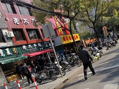 -王二甩老木子鸡(江湾店)