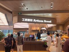 -工匠面包(壹方店)