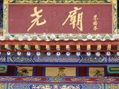 -尧庙景区