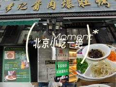 -清真·鸦儿李记·小馆(后海店)