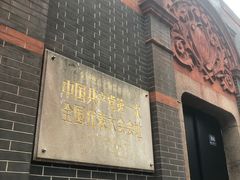 -中共一大纪念馆