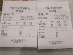 账单-大妈饺子馆·特色锅包肉·饺子(鼓楼店)
