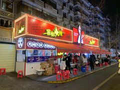 -冒椒火辣(奎星楼街店)