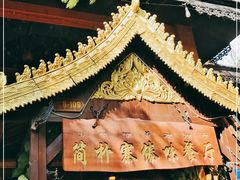 -简朴寨傣味餐厅