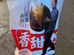 -薛记炒货(印象济南店)