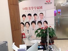 -优诺口腔·VIP尊享中心(爱建机构)
