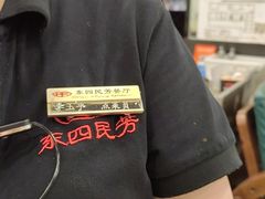 -东四民芳餐厅(世茂工三店)