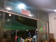 -德四家·云南傣味烧烤品牌(和谐店)