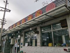 -洪福亮酒家(南草厂街店)