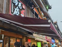 -将军府·鸡毛店(武侯祠店)