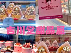 -吉川堂·日式甜点专门店(正佳广场店)