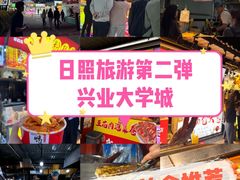 -大学城夜市