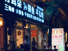 门面-仔耳朵冷锅鱼蛙芋儿鸡(莲花东路店)
