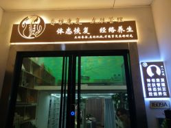-肌理言健康美肌驻颜所
