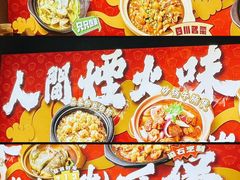 -乔阿马·江南味·驴肉香(龙湖华泾天街店)