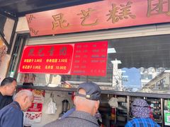-昆艺糕团