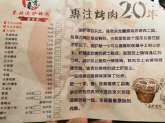 -燚青春东北泥炉烤肉(百合店)